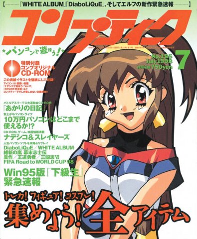 Comptiq Issue 185 (July 1998)