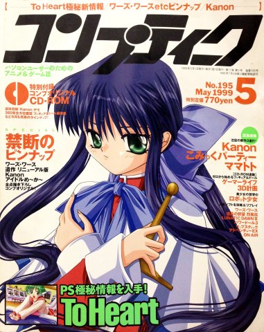 Comptiq Issue 195 (May 1999)