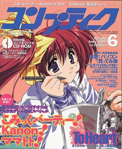 Comptiq Issue 196 (June 1999)