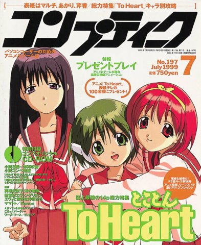 Comptiq Issue 197 (July 1999)