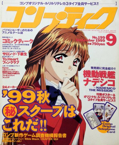 Comptiq Issue 199 (September 1999)