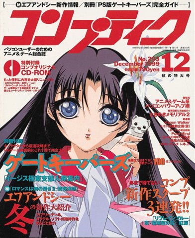 Comptiq Issue 203 (December 1999)