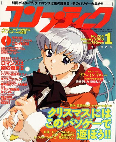 Comptiq Issue 204 (January 2000)