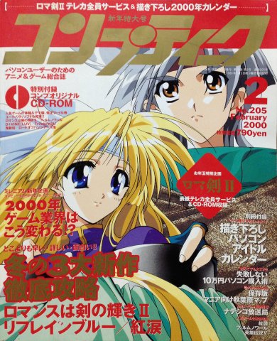 Comptiq Issue 205 (February 2000)