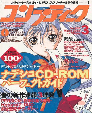 Comptiq Issue 206 (March 2000)