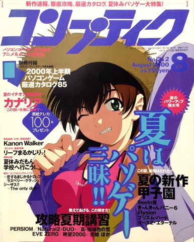 Comptiq Issue 212 (August 2000)