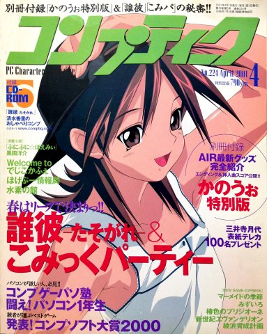 Comptiq Issue 224 (April 2001)