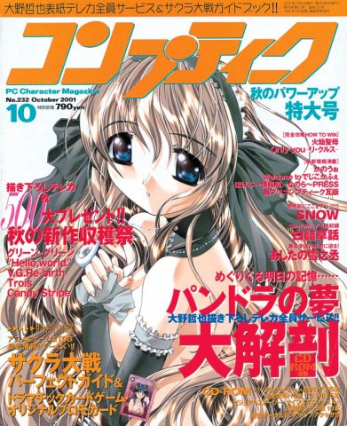 Comptiq Issue 232 (October 2001)