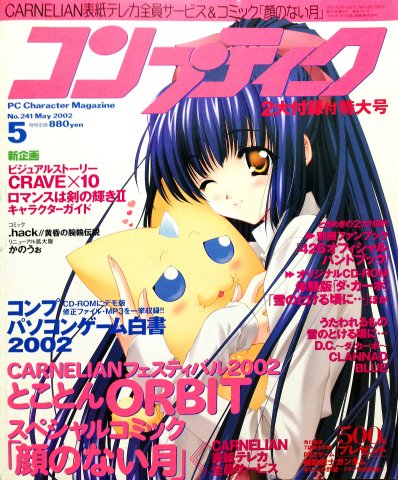 Comptiq Issue 241 (May 2002)