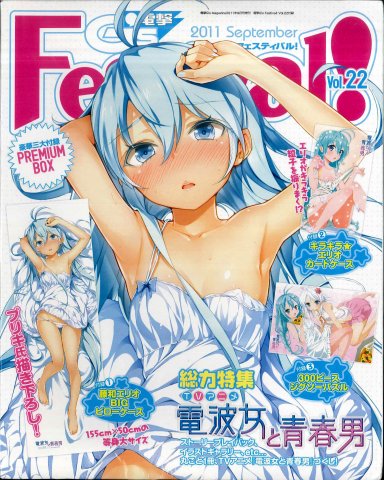 Dengeki G's Festival! Vol.22 (September 2011)