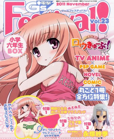 Dengeki G's Festival! Vol.23 (November 2011)