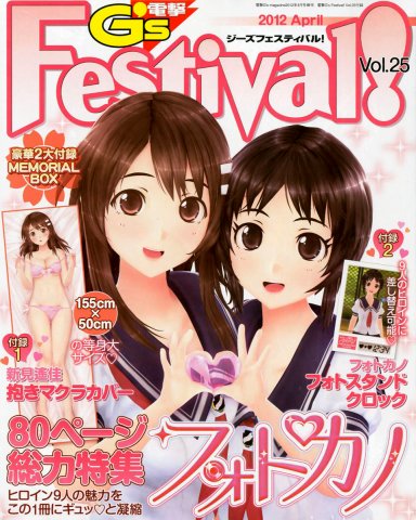 Dengeki G's Festival! Vol.25 (April 2012)