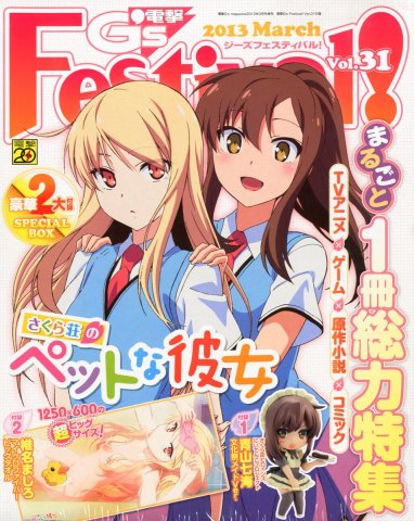 Dengeki G's Festival! Vol.31 (March 2013)