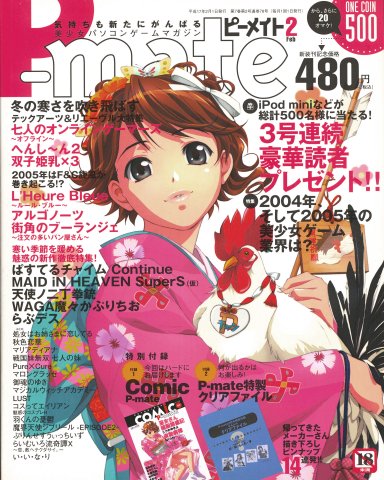 P-Mate Issue 59 (February 2005)