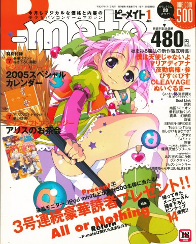 P-Mate Issue 58 (January 2005)