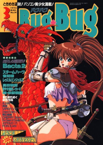 BugBug 014 (March 1994)