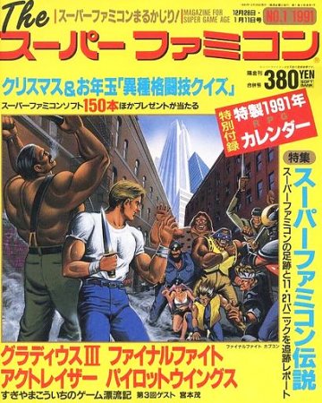 The Super Famicom Vol.2 No. 01 (December 28, 1990 - January 11, 1991)
