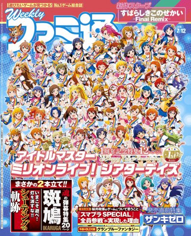 Famitsu 1543 (July 12, 2018)