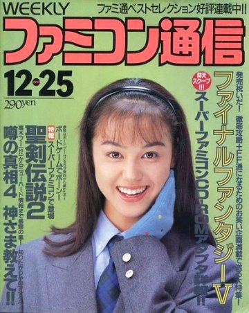 Famitsu 0210 (December 25, 1992)