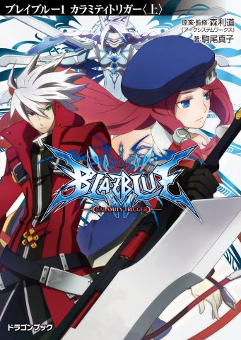 BlazBlue 1: Calamity Trigger - Part 1 (January 2013)