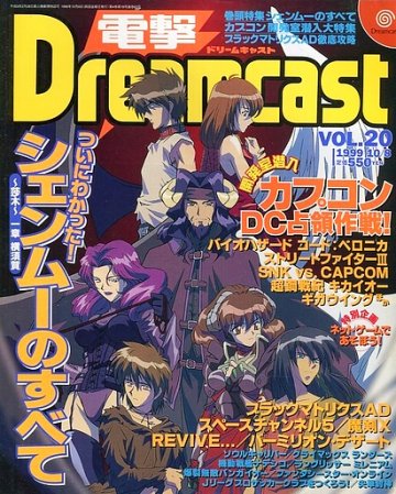 Dengeki Dreamcast Vol.20 (October 8, 1999)
