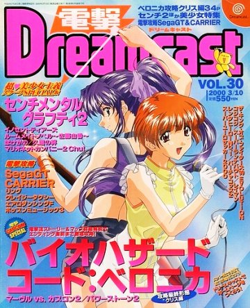 Dengeki Dreamcast Vol.30 (March 10, 2000)