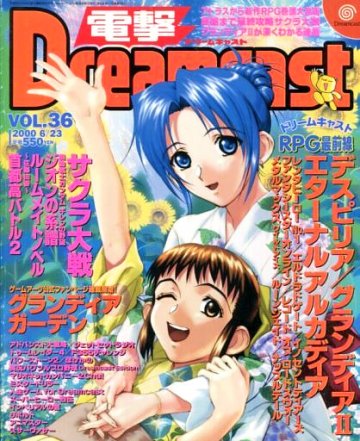 Dengeki Dreamcast Vol.36 (June 23, 2000)