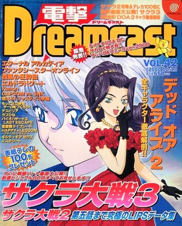Dengeki Dreamcast Vol.42 (October 13, 2000)