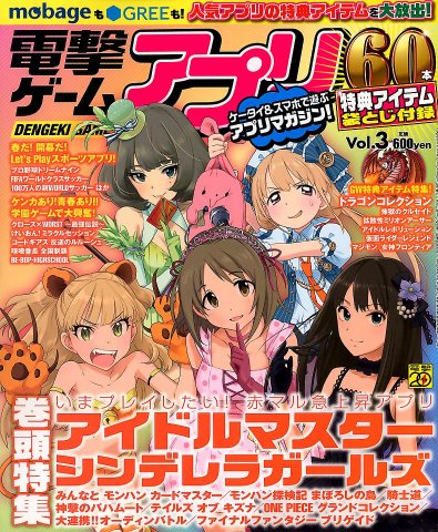 Dengeki Game Appli Vol.03 (May 2012)