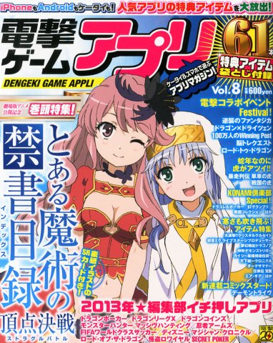 Dengeki Game Appli Vol.08 (March 2013)