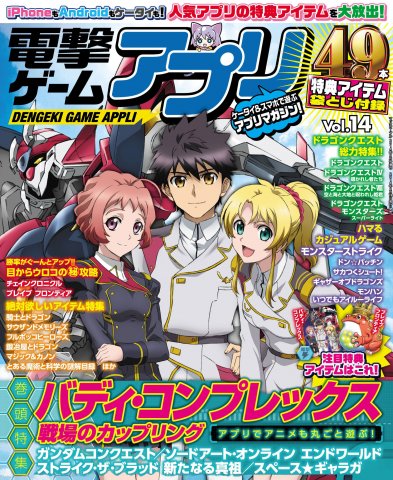 Dengeki Game Appli Vol.14 (March 2014)