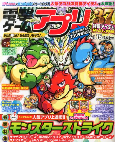 Dengeki Game Appli Vol.15 (May 2014)