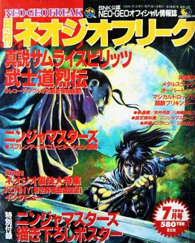 Neo Geo Freak Issue 14 (July 1996)