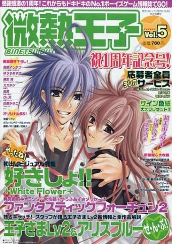 Binetsu Ouji Vol.05 (August 2003)