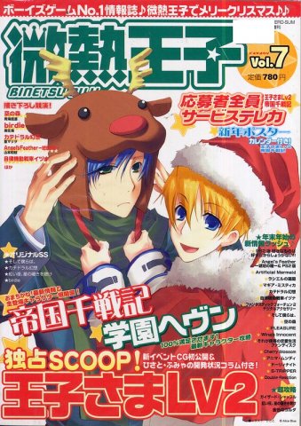 Binetsu Ouji Vol.07 (February 2004)