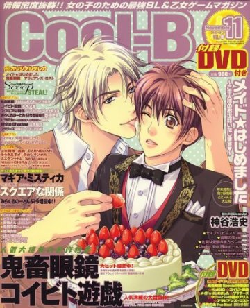 Cool-B Vol.016 (November 2007)
