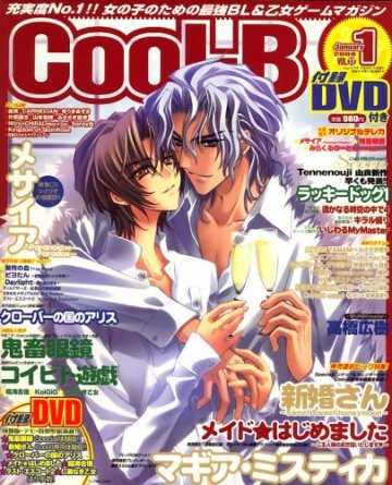 Cool-B Vol.017 (January 2008)