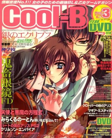 Cool-B Vol.018 (March 2008)