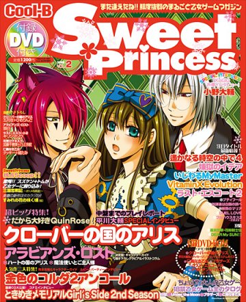 Cool-B Sweet Princess Vol.02 (February 2008)