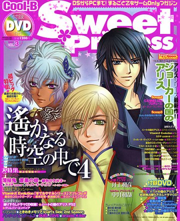 Cool-B Sweet Princess Vol.03 (August 2008)