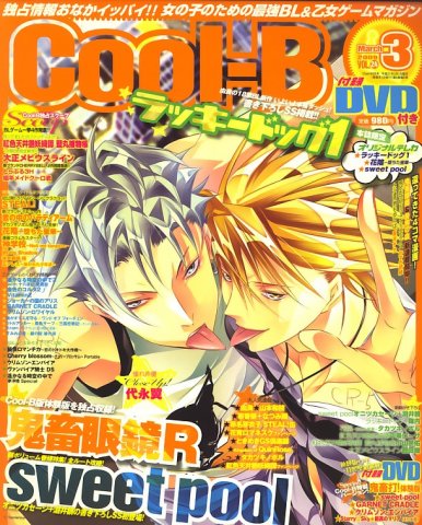 Cool-B Vol.024 (March 2009)