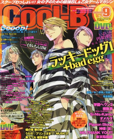 Cool-B Vol.051 (September 2013)