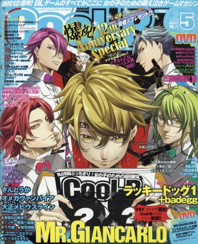 Cool-B Vol.073 (May 2017)