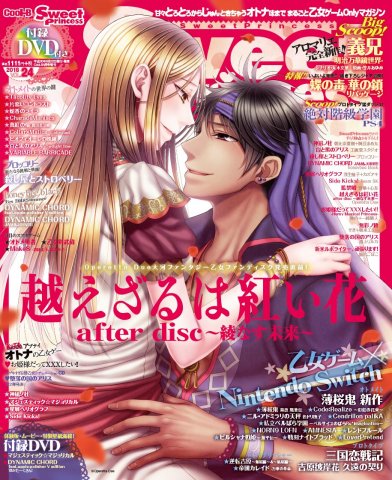 Cool-B Sweet Princess Vol.24 (August 2018)