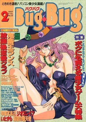 BugBug 032 (February 1997)