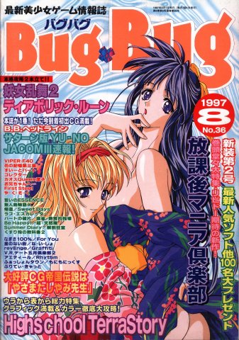 BugBug 036 (August 1997)