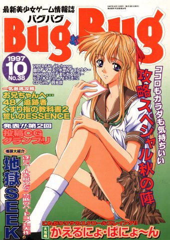 BugBug 038 (October 1997)