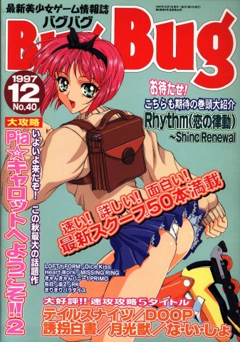 BugBug 040 (December 1997)