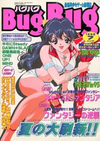 BugBug 047 (July 1998)