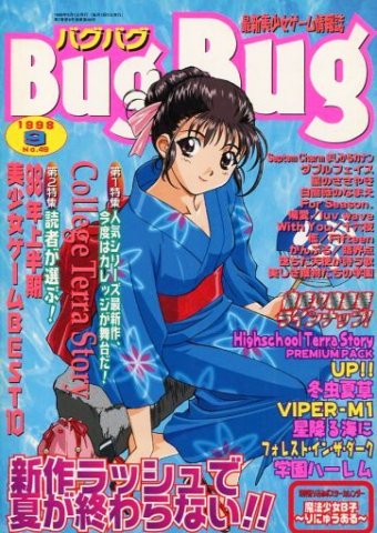 BugBug 049 (September 1998)